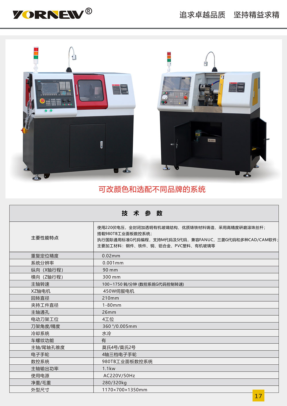 CK210sp小型數(shù)控車床產(chǎn)品彩頁(yè)2